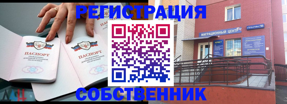 временная прописка в Котельниках